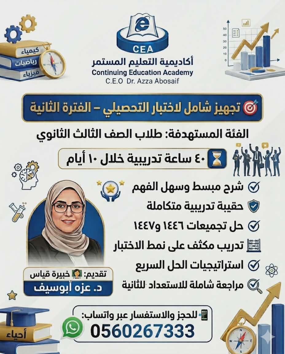 دورة شاملة - التحصيلي العلمي -الفترة التانية